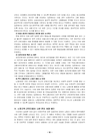 [경영학] 비정규직 근로자의 현황과 실태 및 문제점과 해결방안-10