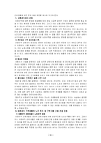[경영학] 비정규직 근로자의 현황과 실태 및 문제점과 해결방안-11