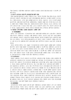 [경영학] 비정규직 근로자의 현황과 실태 및 문제점과 해결방안-12