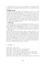 [경영학] 비정규직 근로자의 현황과 실태 및 문제점과 해결방안-14