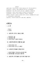 [경영학] 비정규직 근로자의 현황과 실태 및 문제점과 해결방안-15