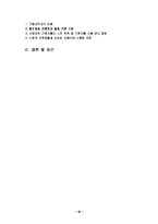 [경영학] 비정규직 근로자의 현황과 실태 및 문제점과 해결방안-16
