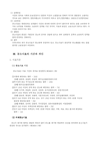[형법] 공소시효에 대하여 논하라-3
