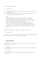 [형법] 공소시효에 대하여 논하라-7