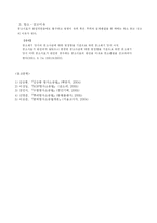 [형법] 공소시효에 대하여 논하라-8