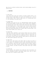 [법학] 사형제도에 대한 고찰-3