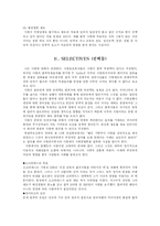 [법학] 사형제도에 대한 고찰-4