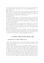 [법학] 사형제도에 대한 고찰-5