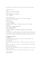 PC방 사업계획서-4