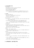[사회복지실천론] 기능적 모델-2