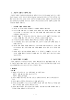 [사회복지실천론] 기능적 모델-3