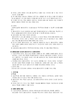 [사회복지실천론] 기능적 모델-5