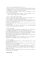 [사회복지실천론] 기능적 모델-6