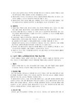 [사회복지실천론] 기능적 모델-7