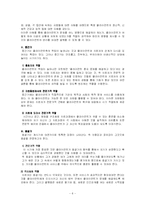 [사회복지실천론] 기능적 모델-8