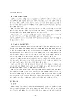 [사회복지실천론] 기능적 모델-9