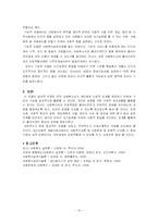 [사회복지실천론] 기능적 모델-10