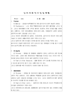 [심리학] 심리사례문제-3