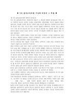 7차 실과교육과정 개정의 배경과 그 특징-1