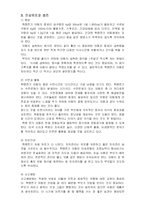 [유아] 학령전기와 놀이활동-5