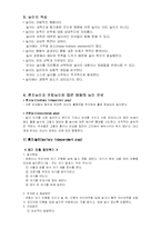 [유아] 학령전기와 놀이활동-7
