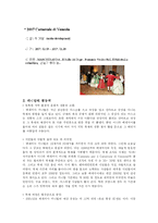 베네치아 카니발 - 봄으로 가는 길녘, 가장 우아한 축제-15