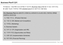 사업계획서 작성법(Business Plan 작성가이드)-4