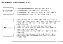사업계획서 작성법(Business Plan 작성가이드)-12
