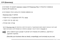 사업계획서 작성법(Business Plan 작성가이드)-13
