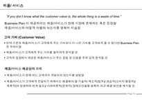 사업계획서 작성법(Business Plan 작성가이드)-14