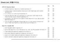 사업계획서 작성법(Business Plan 작성가이드)-15