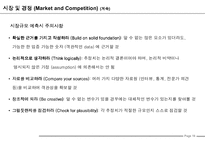 사업계획서 작성법(Business Plan 작성가이드)-17