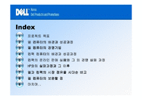 델과 컴팩의 비교를 통한 델의 경영기법-2