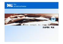 델과 컴팩의 비교를 통한 델의 경영기법-3