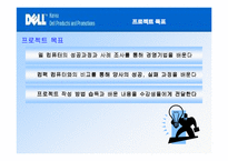 델과 컴팩의 비교를 통한 델의 경영기법-4