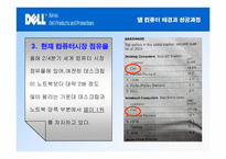 델과 컴팩의 비교를 통한 델의 경영기법-8