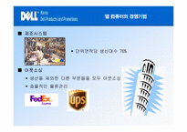 델과 컴팩의 비교를 통한 델의 경영기법-12