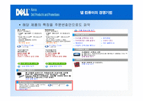 델과 컴팩의 비교를 통한 델의 경영기법-14