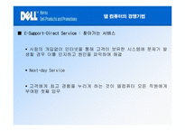 델과 컴팩의 비교를 통한 델의 경영기법-15