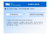 델과 컴팩의 비교를 통한 델의 경영기법-19