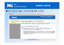 델과 컴팩의 비교를 통한 델의 경영기법-20