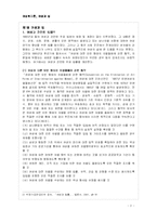 여성과 법 레포트-2