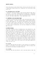 여성과 법 레포트-4
