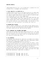 여성과 법 레포트-6