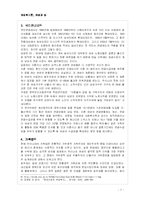여성과 법 레포트-7