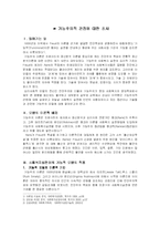 기능주의적 관점에 대한 조사-1
