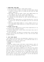 기능주의적 관점에 대한 조사-2