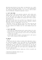 기능주의적 관점에 대한 조사-4