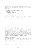 영국의 교육제도-6