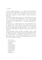 [사회심리학] 집단 내 행동과 집단의사결정-7
